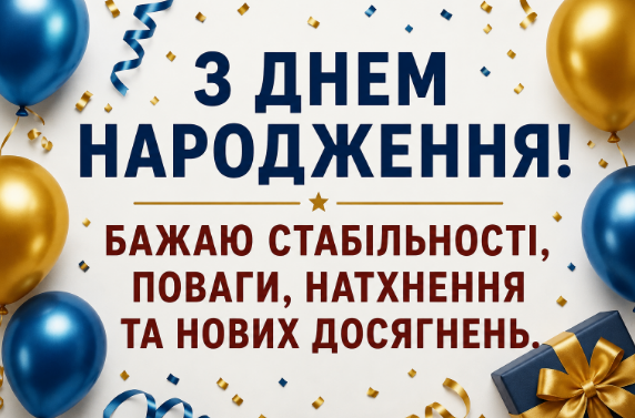 Оригінальні привітання з днем народження колезі картинка