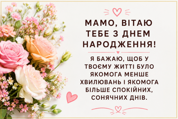 Оригінальні привітання з днем народження мамі картинка