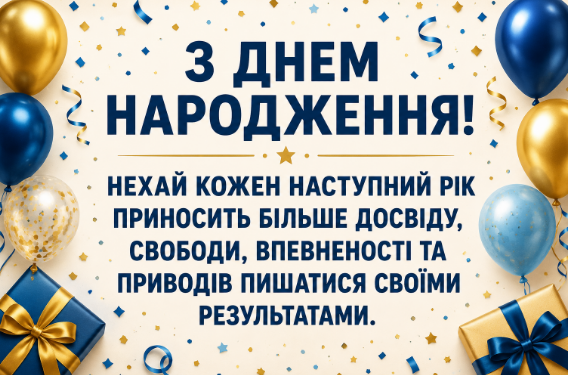 Оригінальні привітання з днем народження племіннику картинка