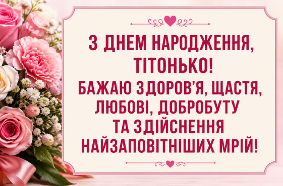Оригінальні привітання з днем народження тітці листівка