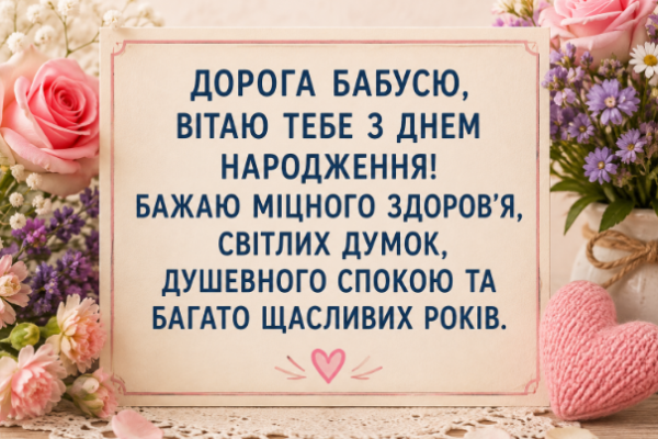 Оригінальні привітання з днем народження бабусі картинка