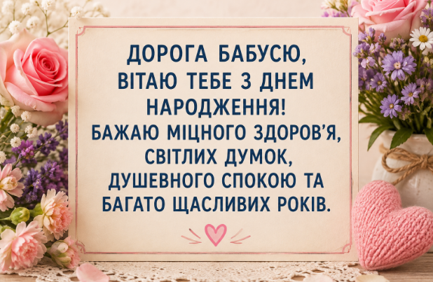 Оригінальні привітання з днем народження бабусі картинка