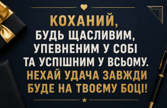 Оригінальні привітання з днем народження хлопцю листівка