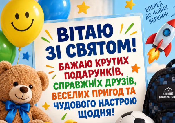 Оригінальні привітання з днем народження хлопчику листівка